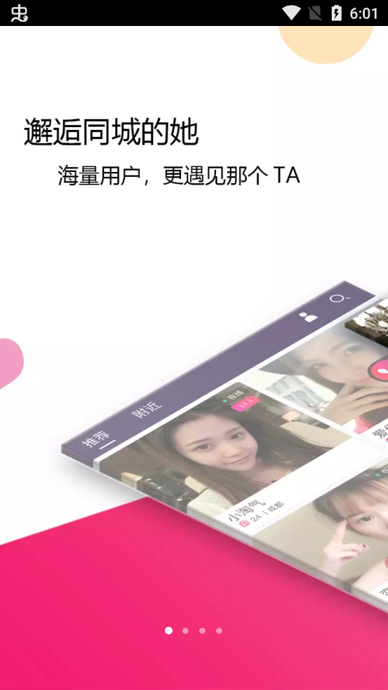 附近秒约官方版