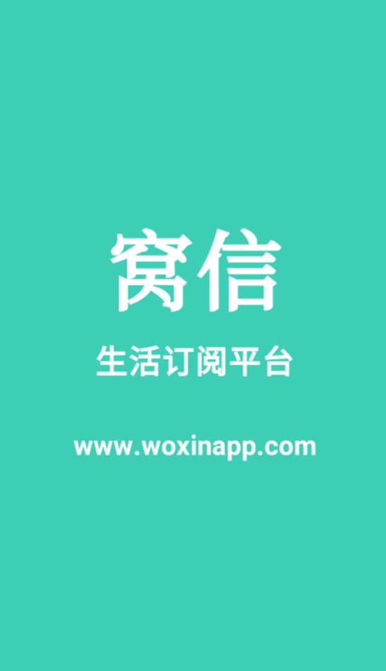 窝信免费版