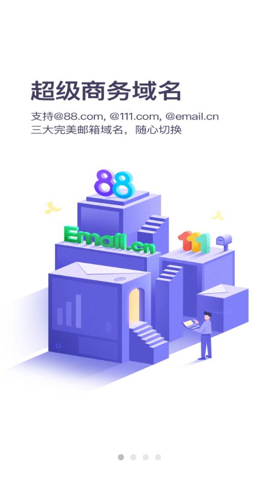 完美邮箱精简版