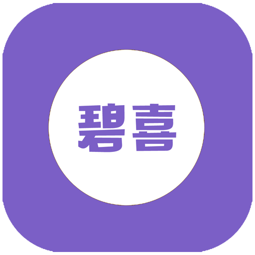 碧喜社交免费版