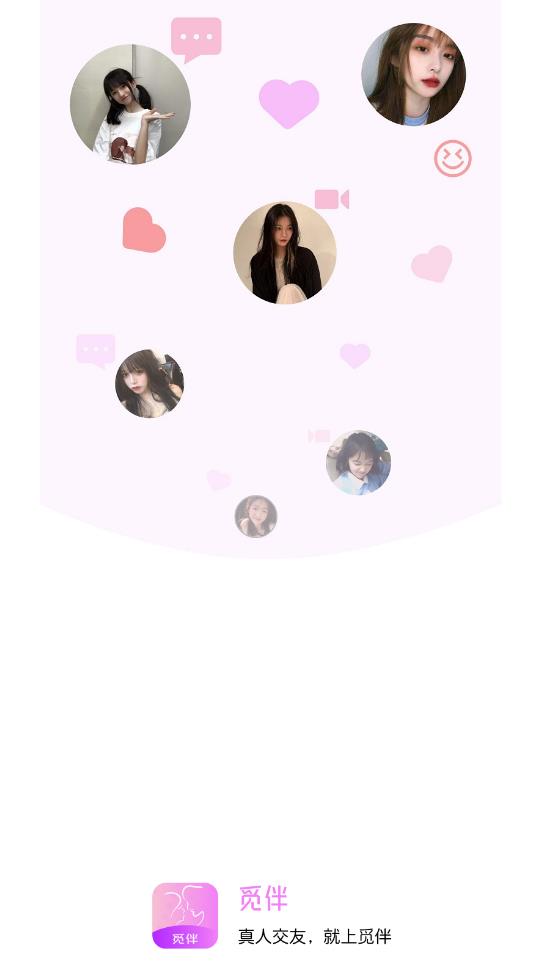 觅伴官方版