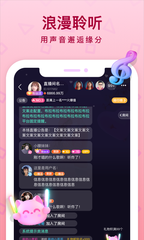 听萌语音免费版