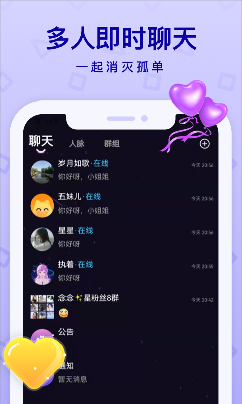 听萌语音免费版