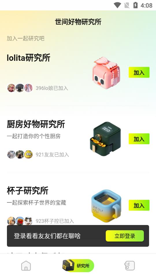 友啥破解版
