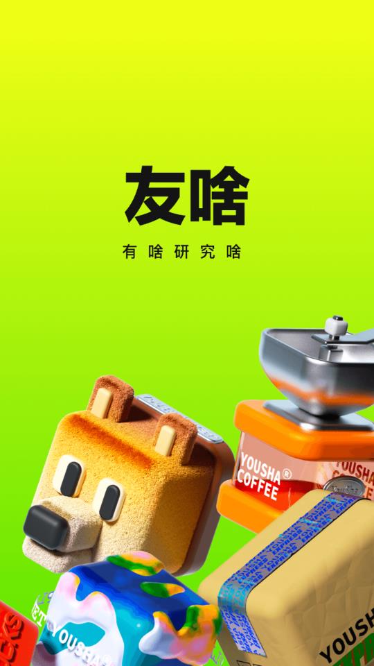 友啥破解版