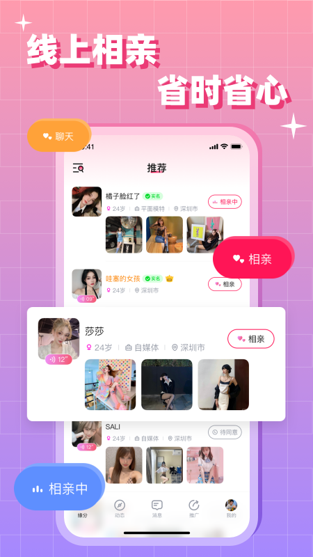 快相亲破解版