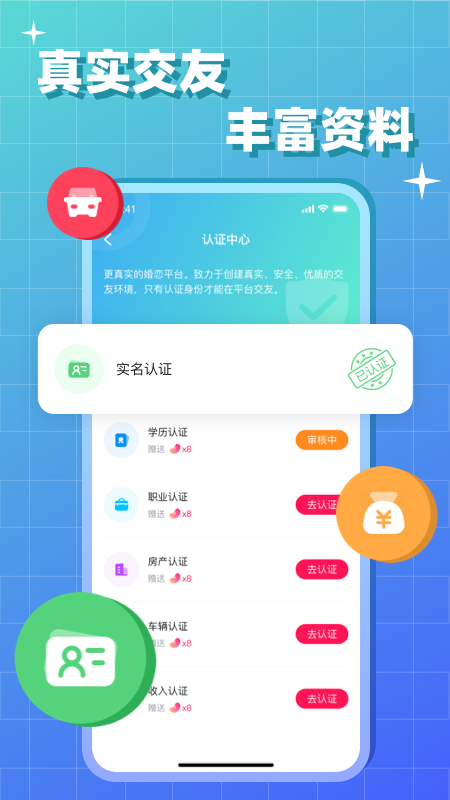 快相亲破解版