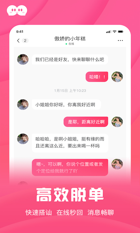 和你相亲征婚破解版
