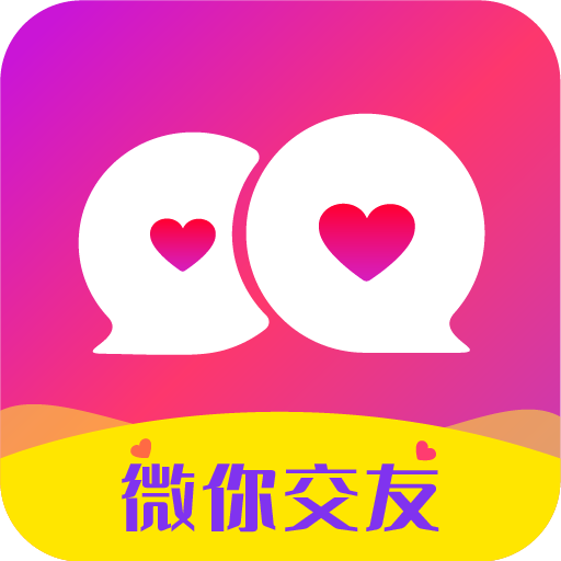 微你交友精简版