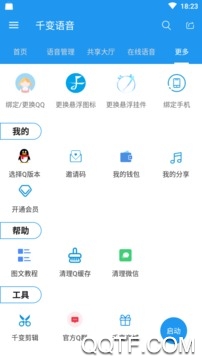 千变语音官方版