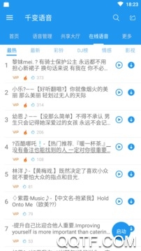 千变语音官方版