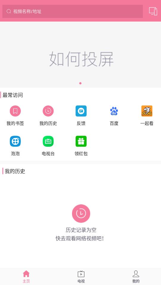 投屏助手去广告版