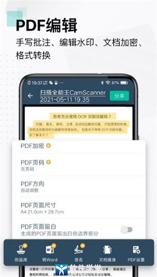 扫描全能王福利版