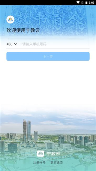 宁教云免费版