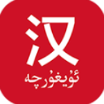 国语助手维汉翻译精简版