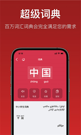 国语助手维汉翻译精简版