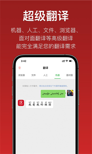 国语助手维汉翻译精简版