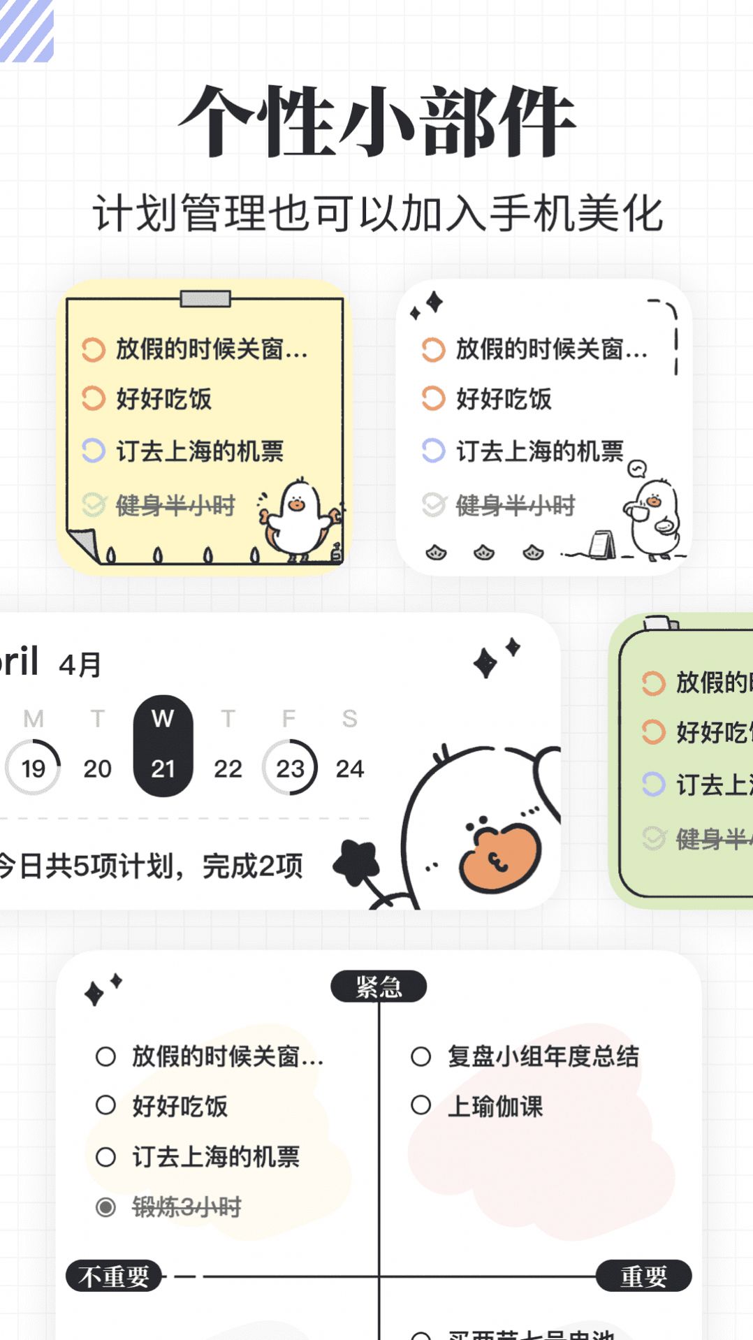 我要做计划破解版