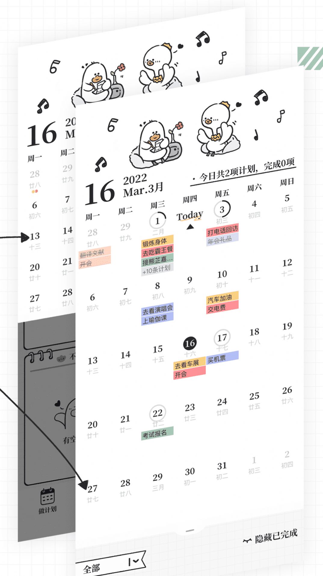 我要做计划破解版