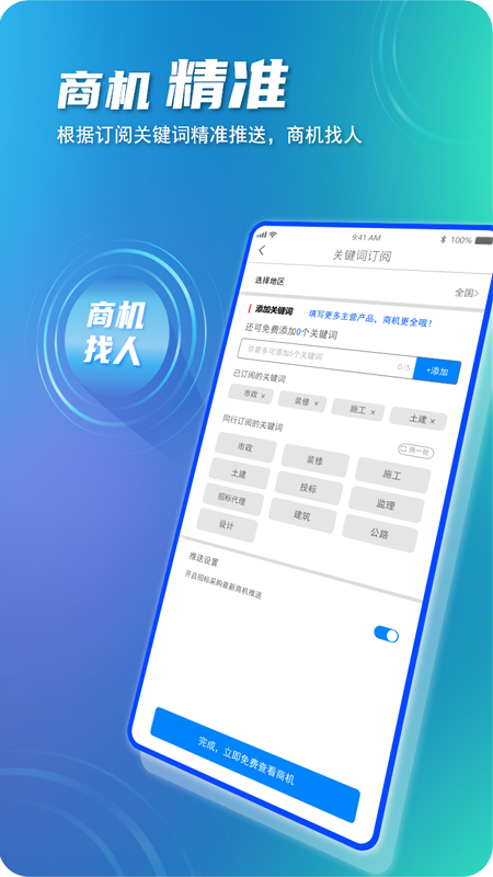 建企悦免费版