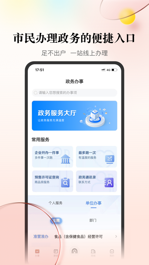 数智天下大同官方版