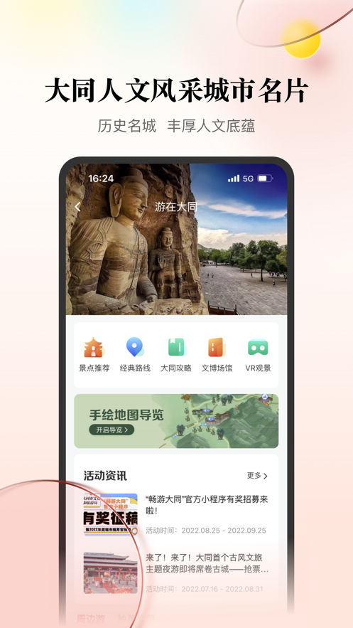 数智天下大同官方版