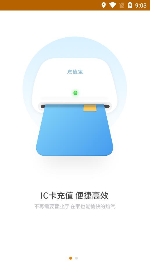 青岛泰能天然气免费版