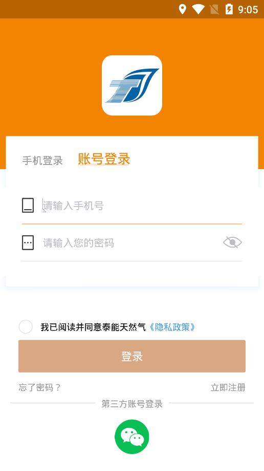 青岛泰能天然气免费版