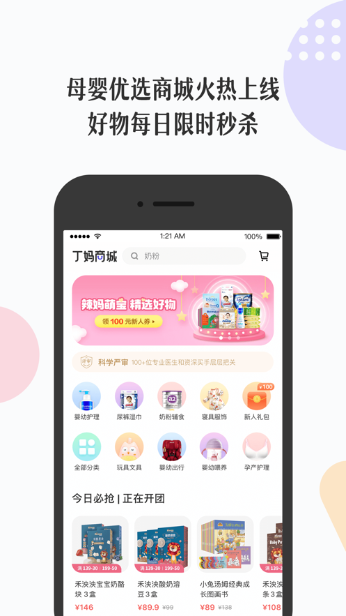丁香妈妈科学养育破解版