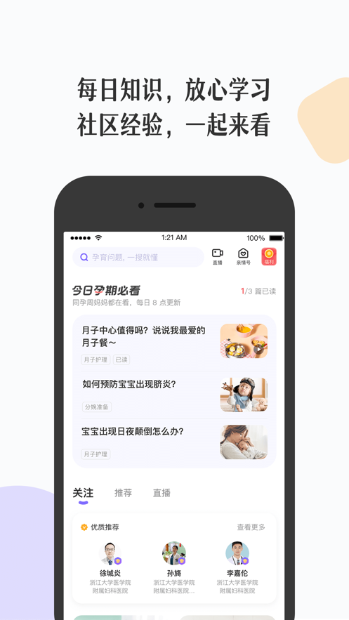 丁香妈妈科学养育破解版