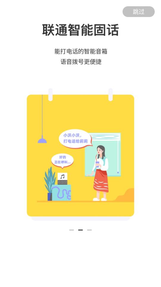 联通智家无线宽带精简版