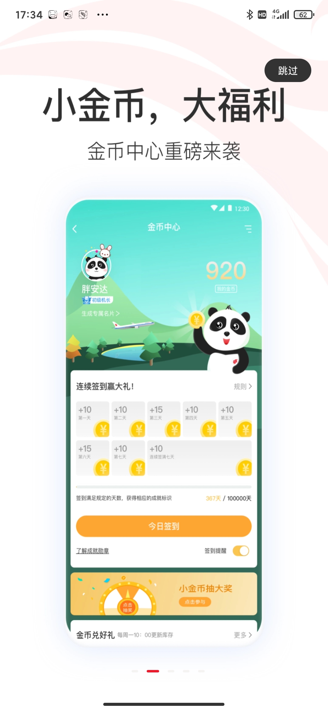 中国国航破解版