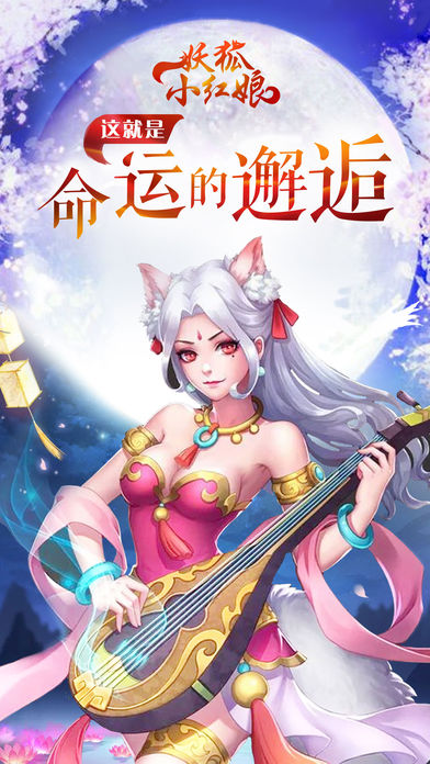 妖狐小红娘免费版