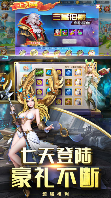 众神荣耀免费版