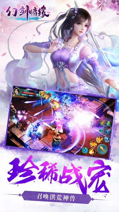 幻剑情缘ios破解版