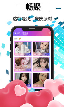 畅聚交友破解版