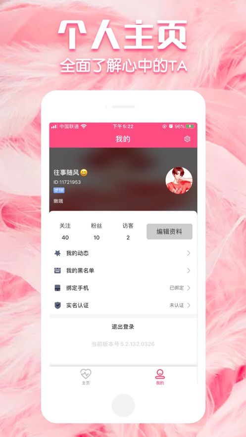 倾蜜官方版