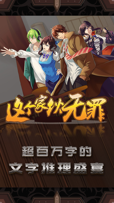 这个家伙无罪破解版