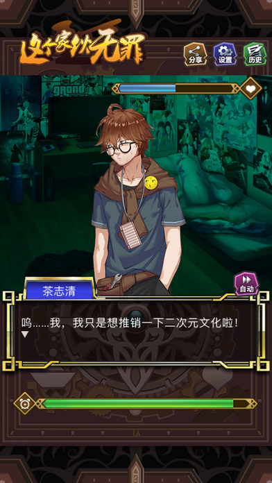 这个家伙无罪破解版