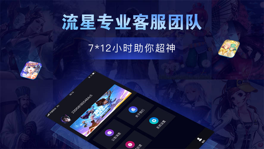 流星手游加速器免费版