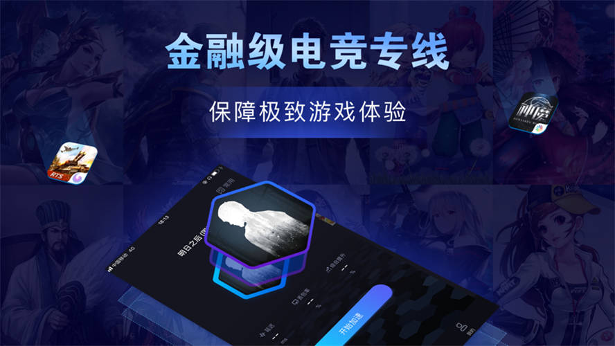 流星手游加速器免费版