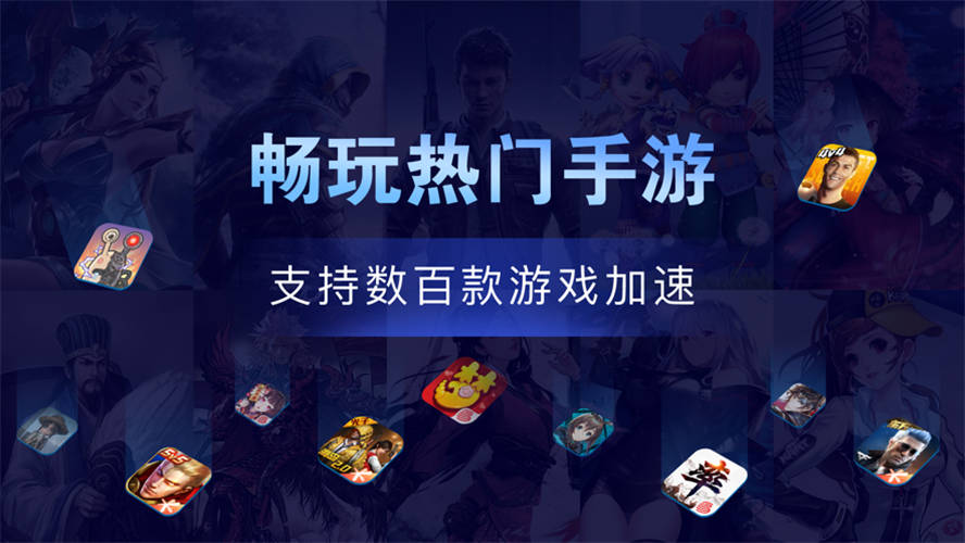 流星手游加速器免费版