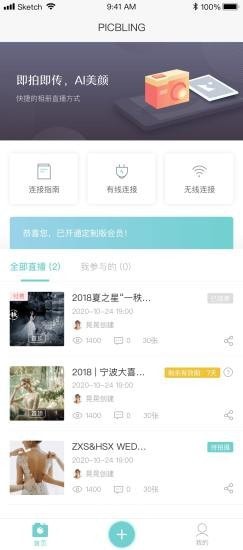 拾光云摄影免费版