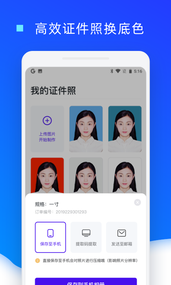 证件照换底色破解版