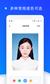 证件照换底色破解版