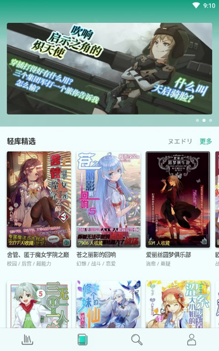 轻之文库破解版
