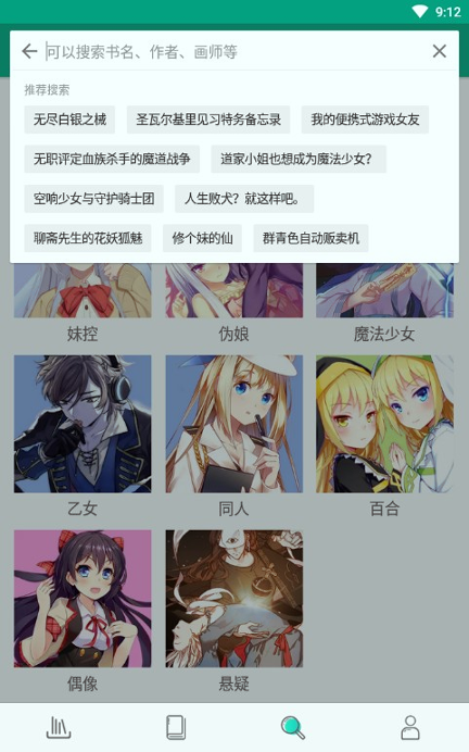 轻之文库破解版