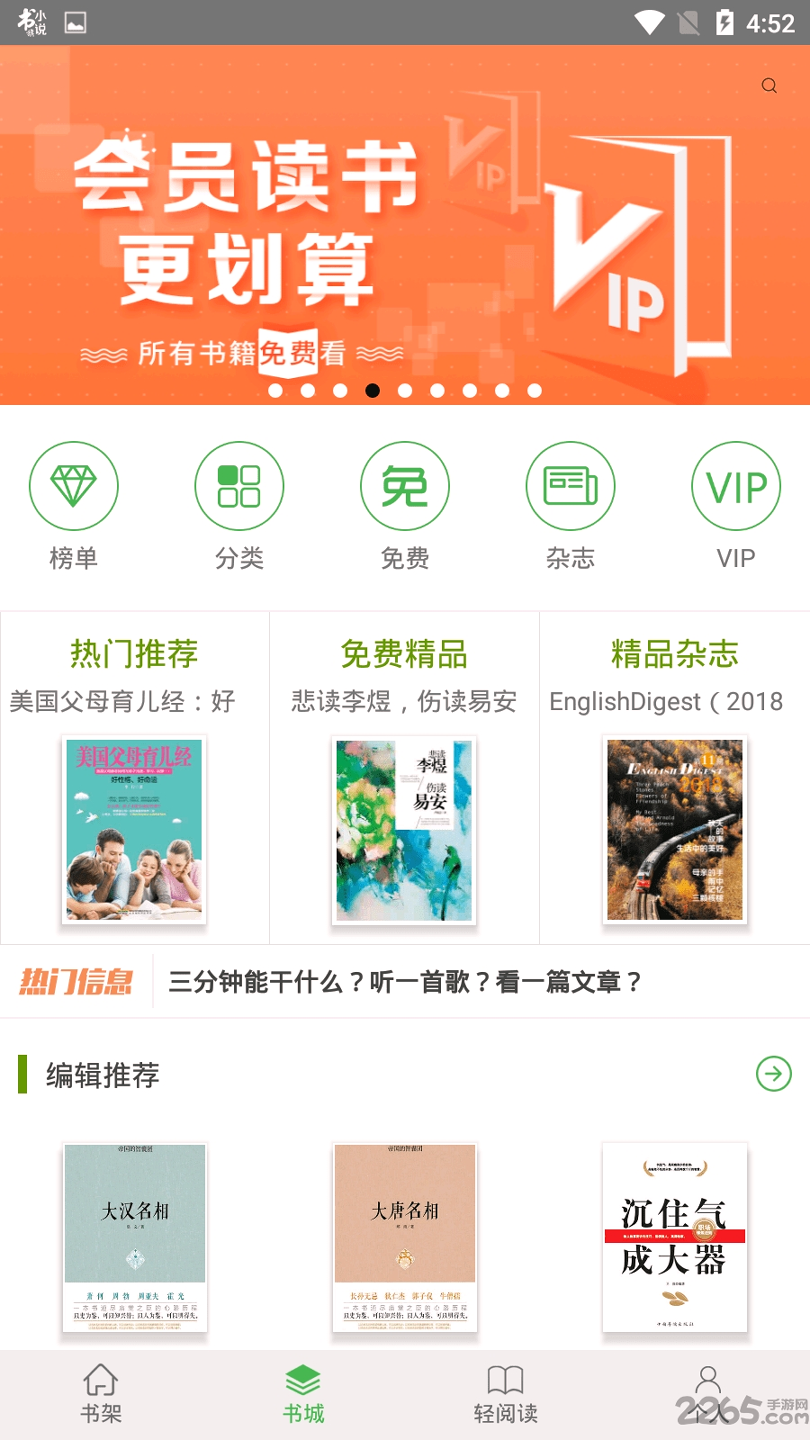 书巢阅读免费版