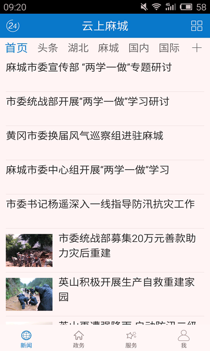 云上麻城破解版