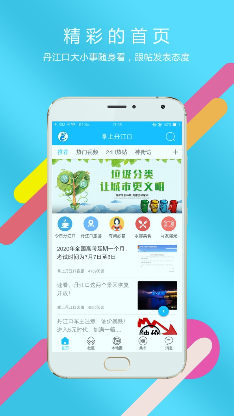 掌上丹江口精简版